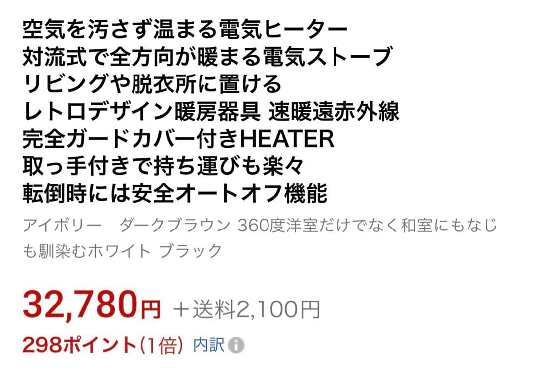 おしゃれ 電気ストーブ XR-D455 レトロ