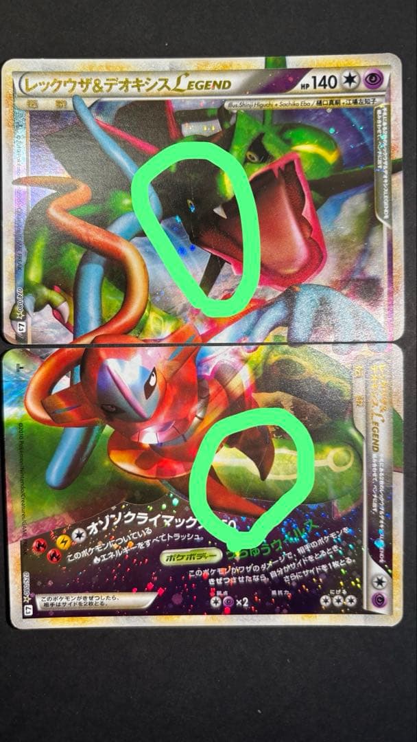 ポケモンカード レジェンド legend 2枚組み合わせ セット 6種 2009