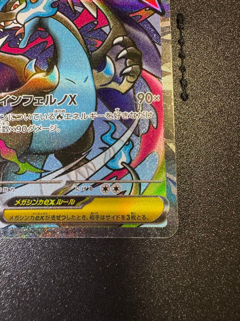 メガリザードンX ex 中国語箔押しエラーカード メガドリームex