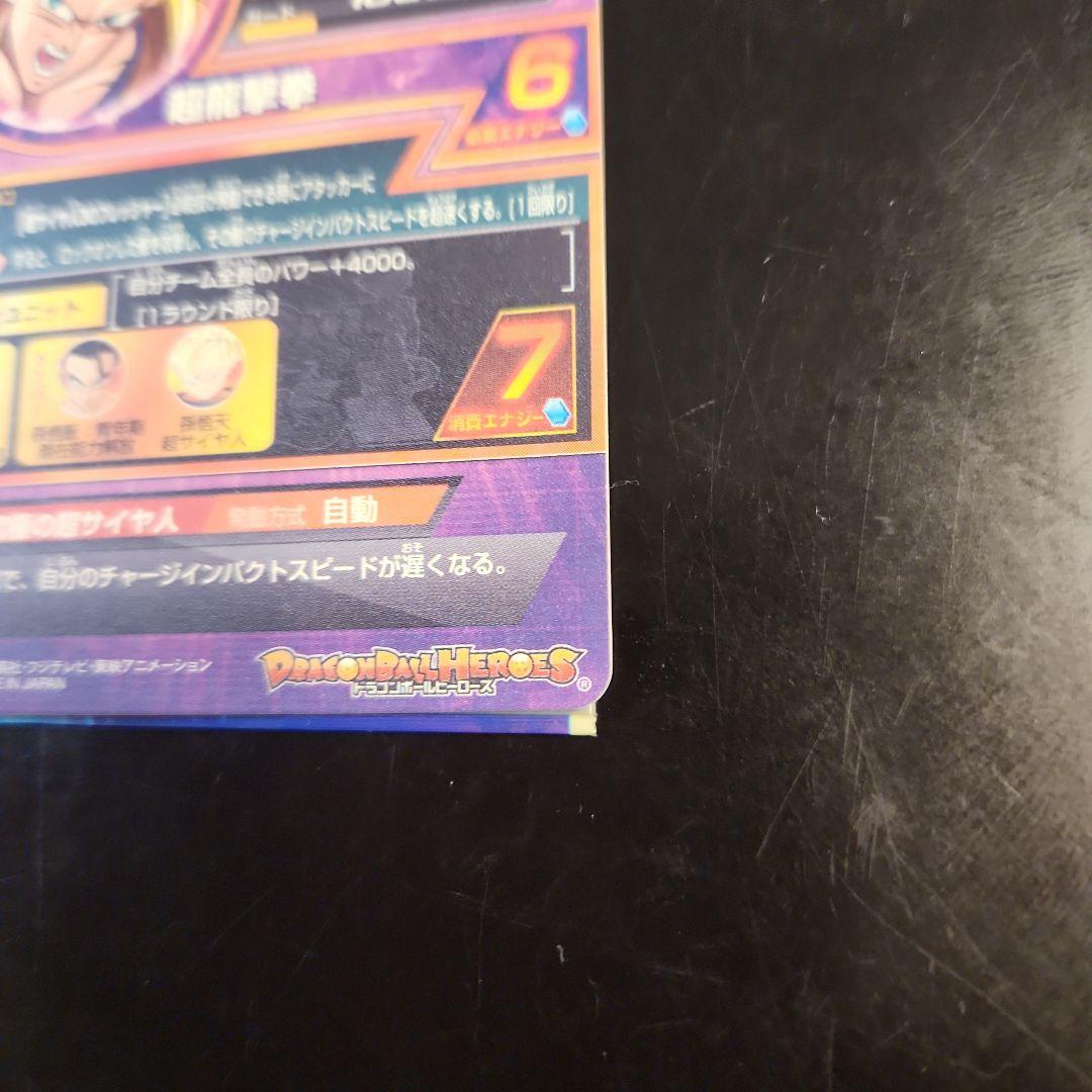 ☆ 旧弾 ☆ドラゴンボールヒーローズ 孫悟空 H8-43