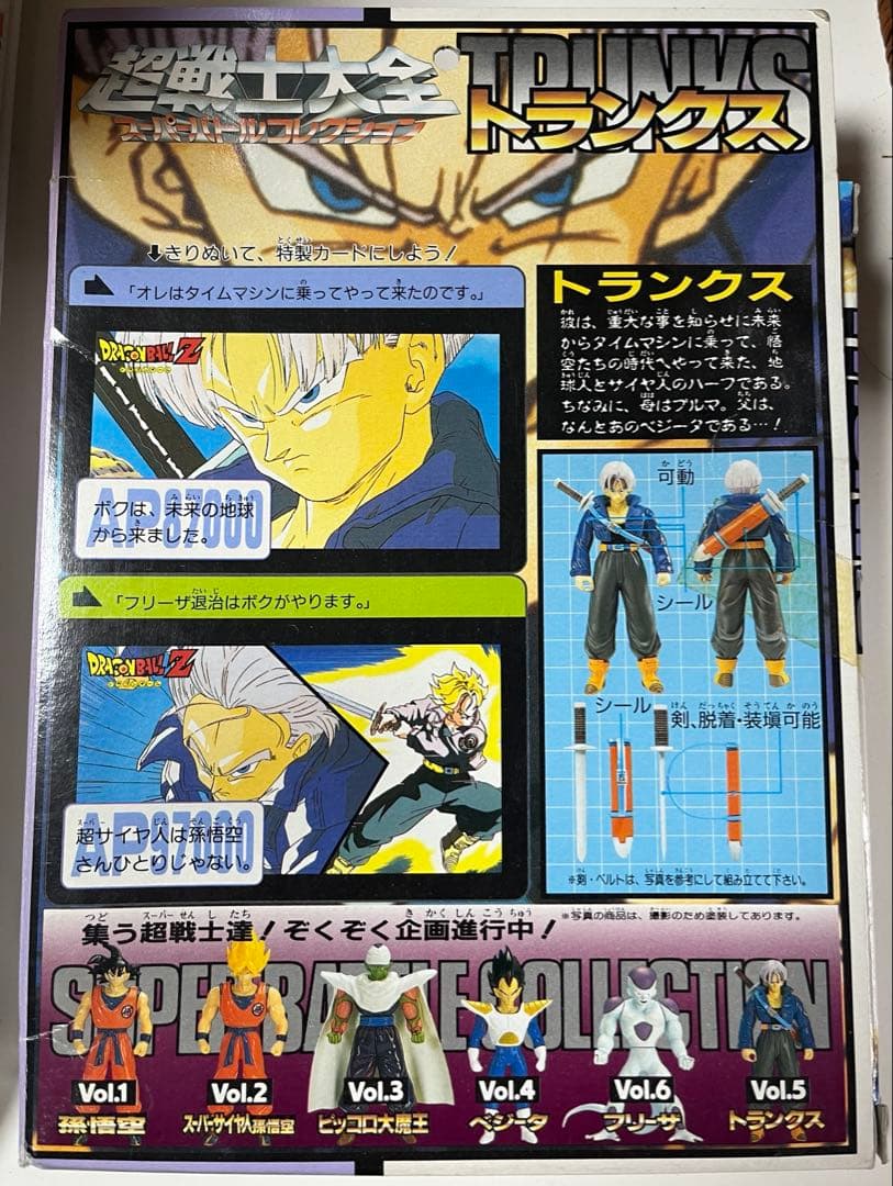 ドラゴンボールZ バトルコレクション　トランクス
