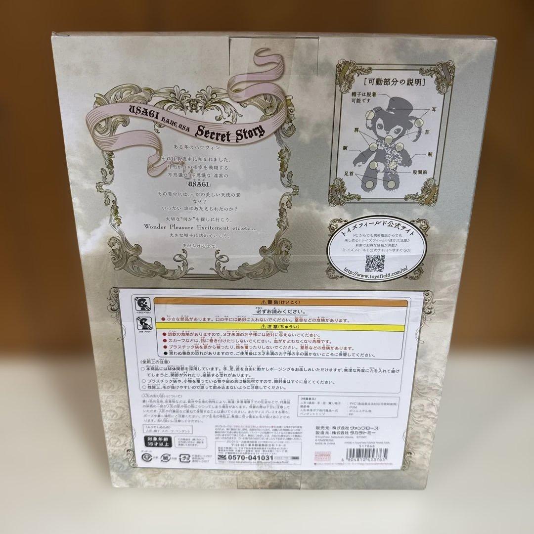 USAGI　羽ウサ　HYDE×ToysField