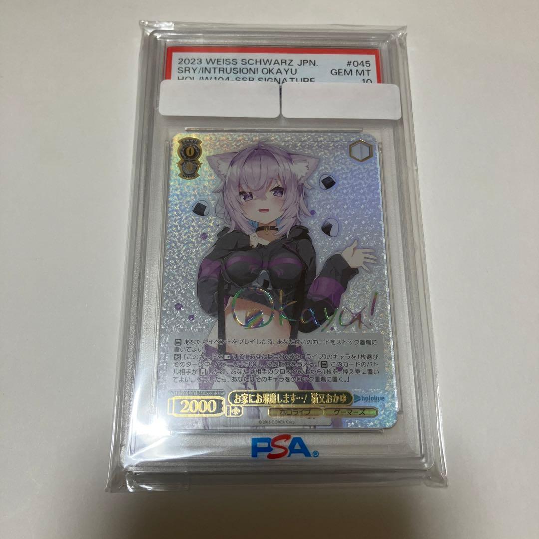 PSA10 お家にお邪魔します…！ 猫又おかゆ SSP ヴァイス