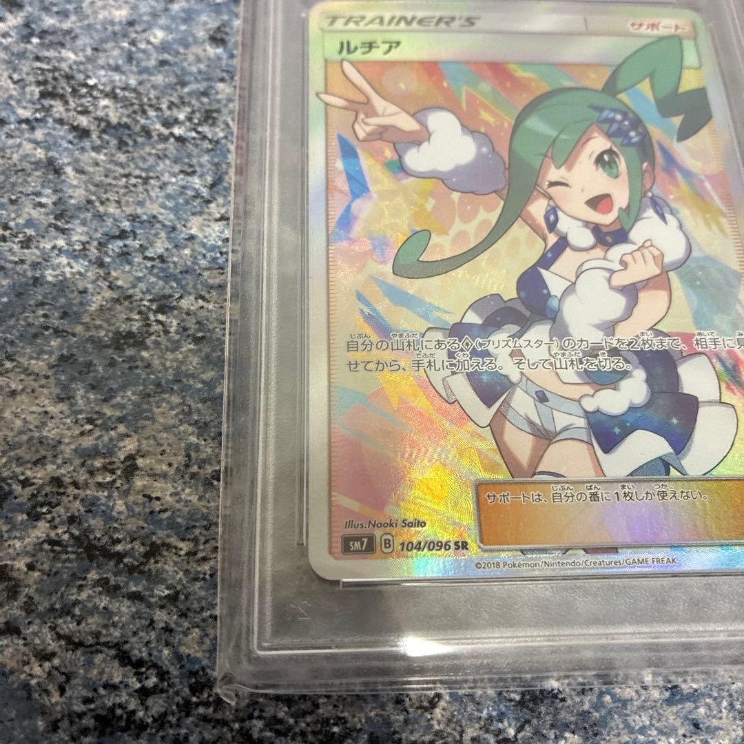 ルチア SR PSA10 裂空のカリスマ 104/096
