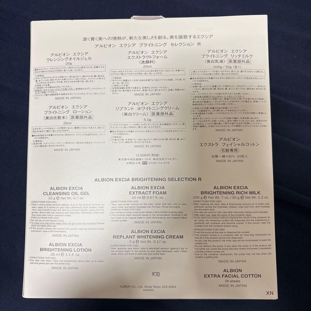 エクシア　ブライトニングセレクションR