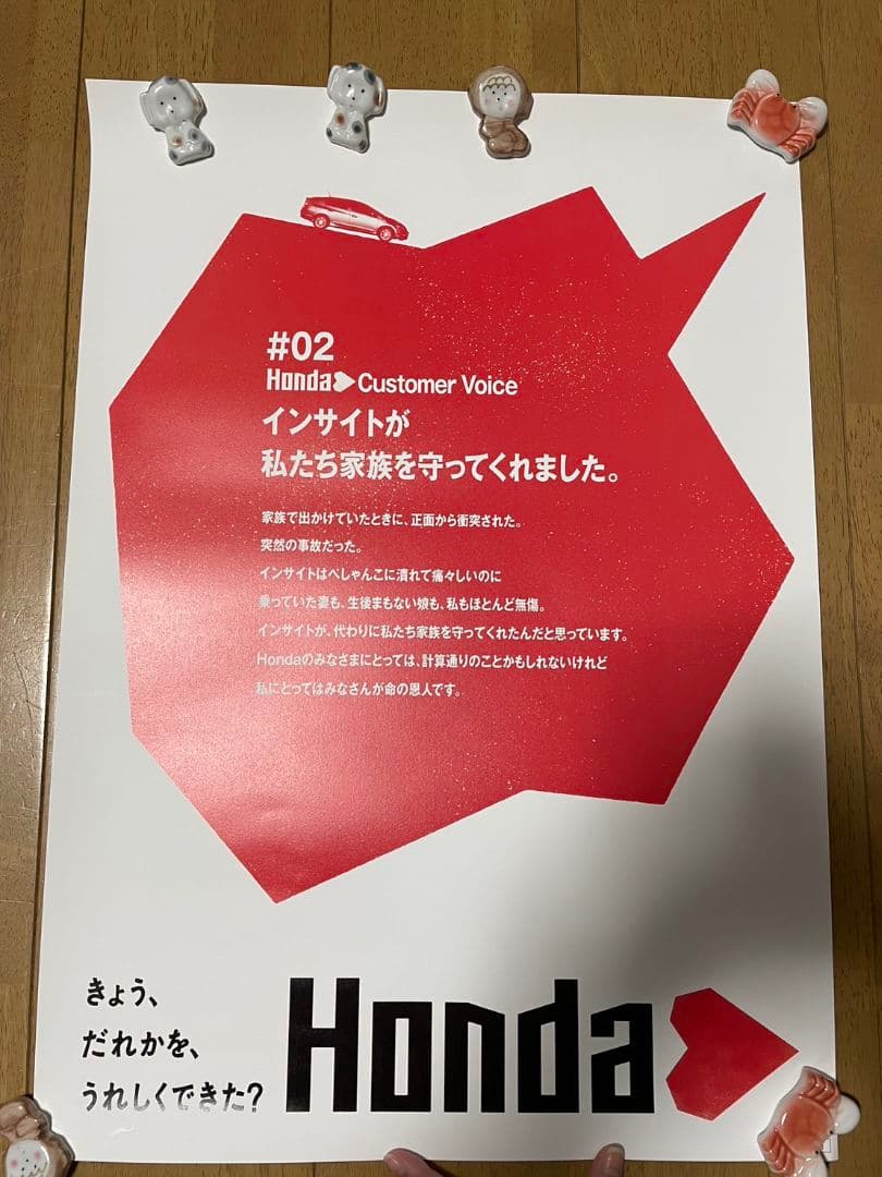 HONDAハート　ポスター　非売品