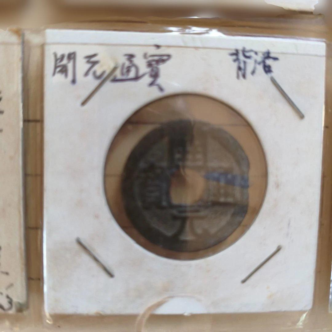 #古銭160枚 清朝～宋代 穴銭コレクション#乾隆通宝 #咸豊通宝 #太平天国