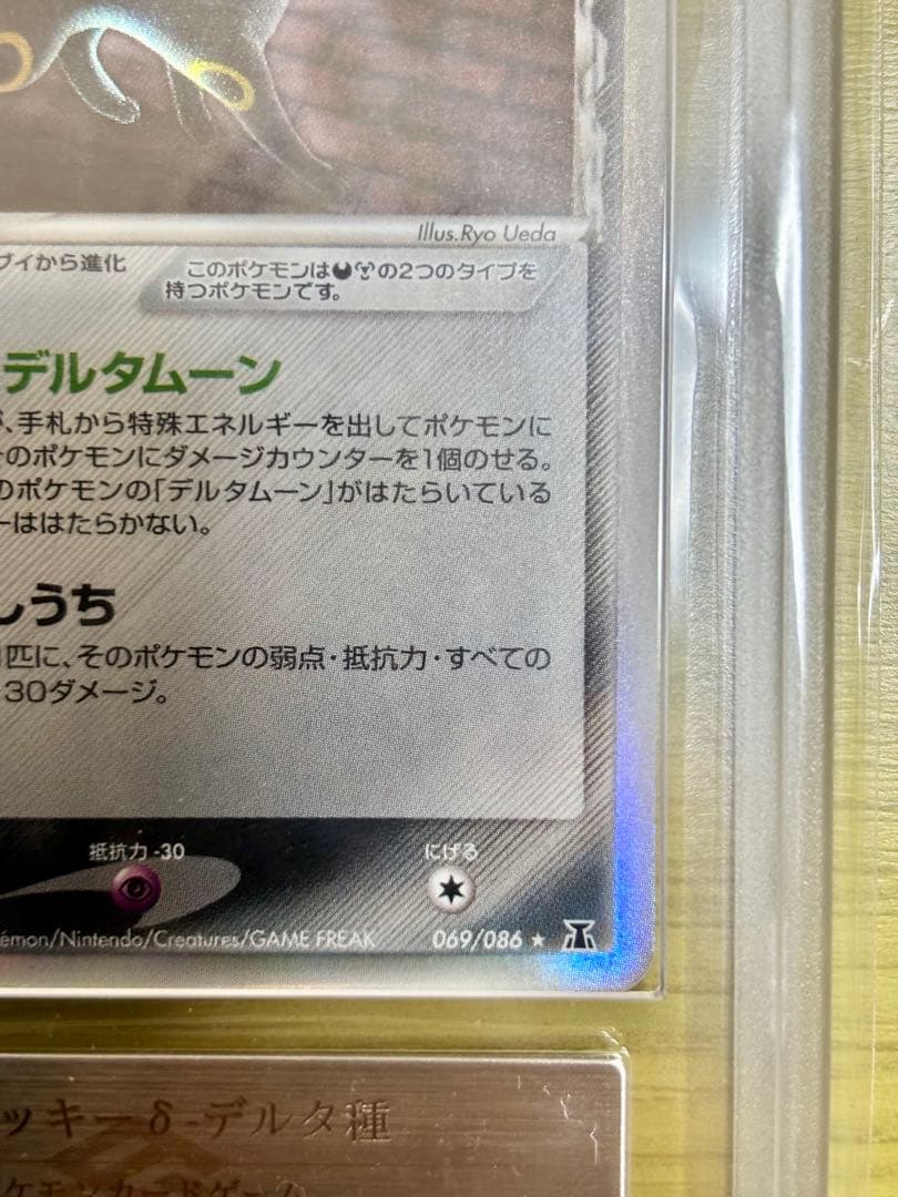 ARS6 ブラッキー δ デルタ種　069/086 ホロンの研究塔