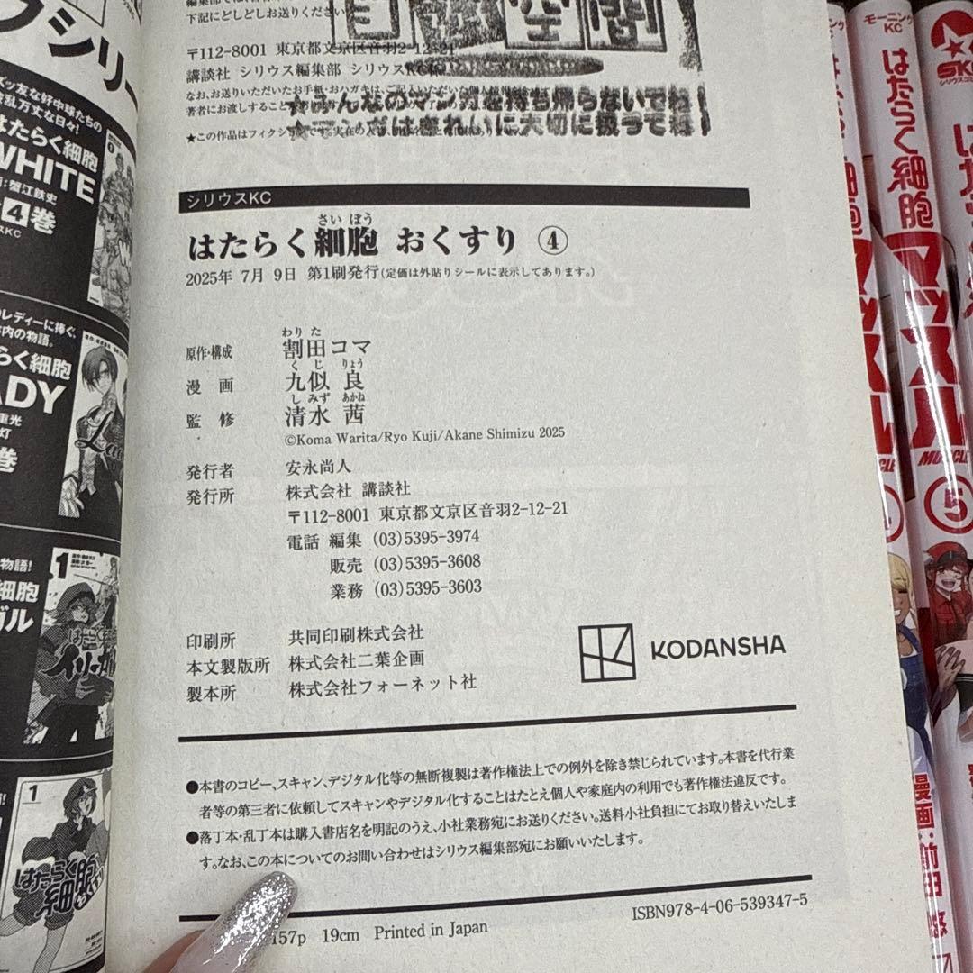 はたらく細胞　5シリーズ　計26冊　全巻　セット　A-1219 672
