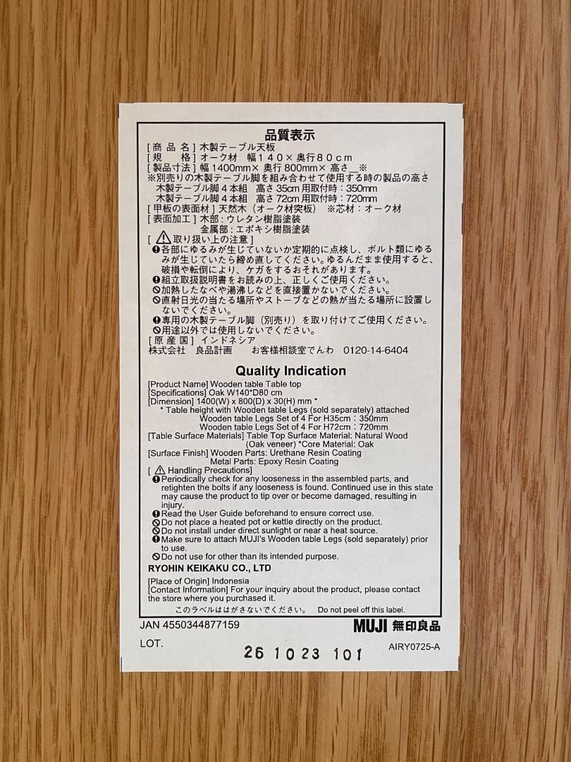 【無印良品】出品4/6迄 木製テーブル 140x80 オーク材 直接受け渡し