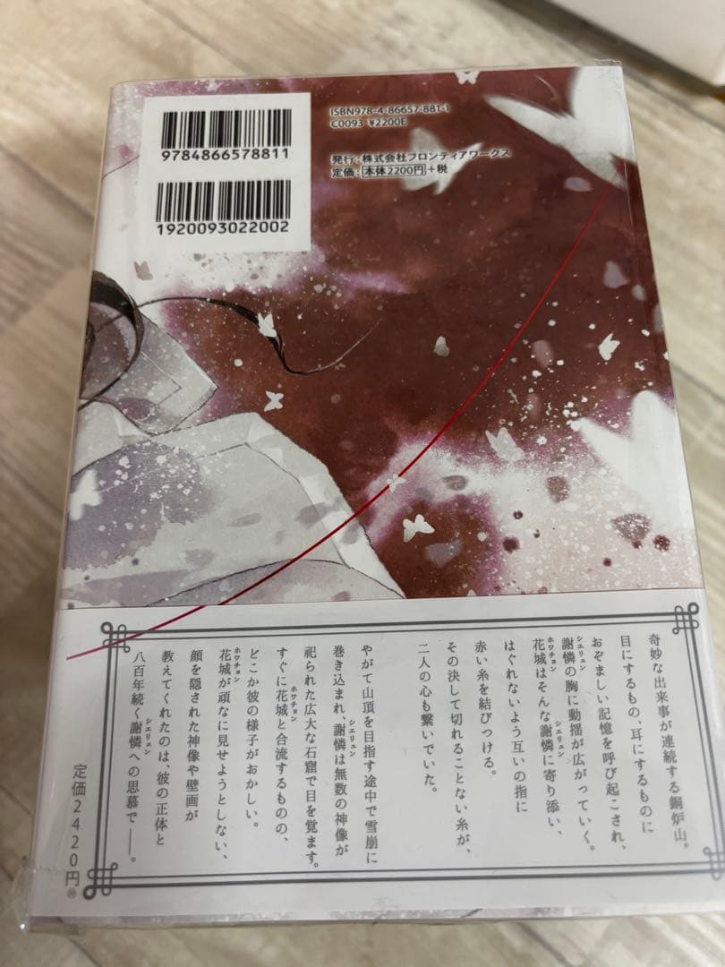 天官賜福 日本語小説、漫画(中国語）