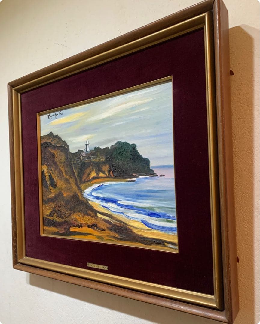 絵画　油彩肉筆画　真作　小阪謙造　一創会創立代表『波切風景』F8 1964年作