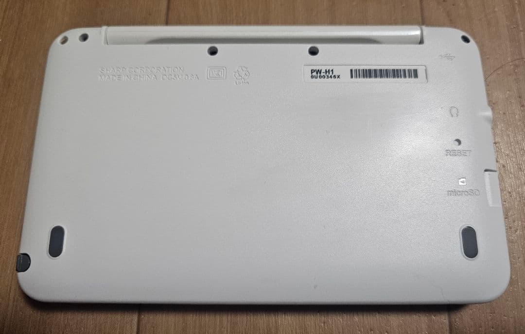 SHARP 電子辞書 Brain PW-S1-W 高校生モデル