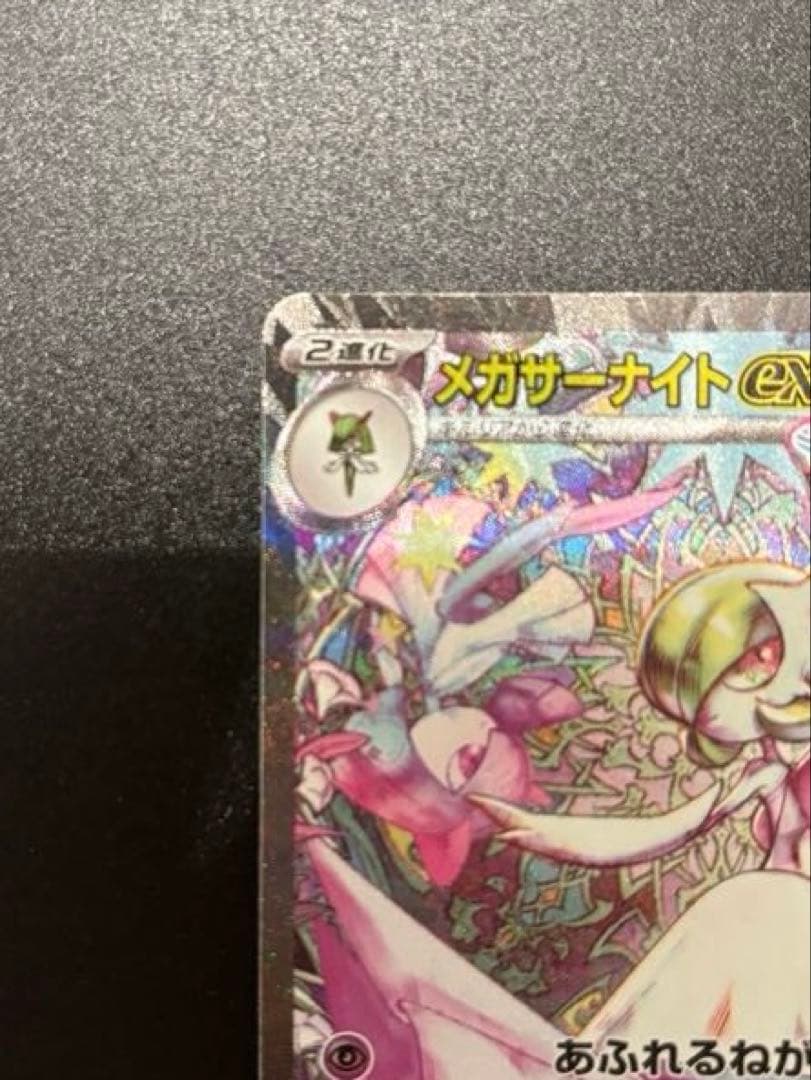 メガサーナイトEX SAR