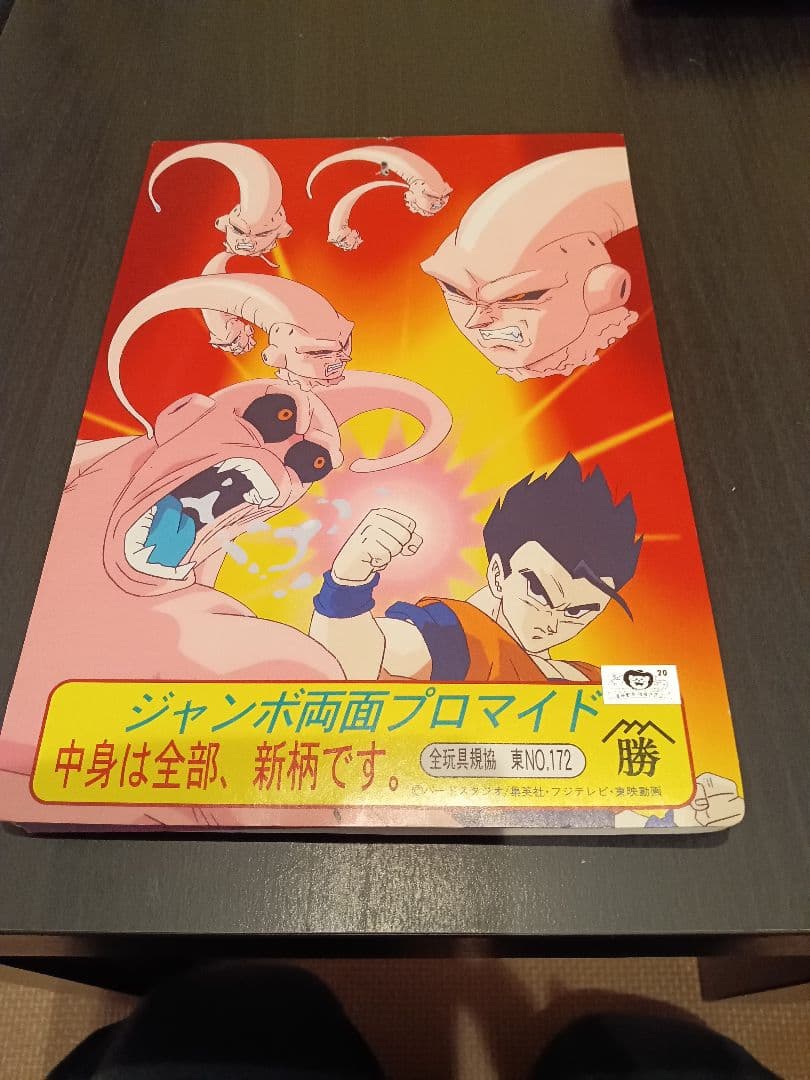 ドラゴンボールZ ジャンボ両面プロマイドセット