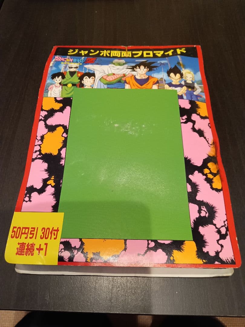 ドラゴンボールZ ジャンボ両面プロマイドセット