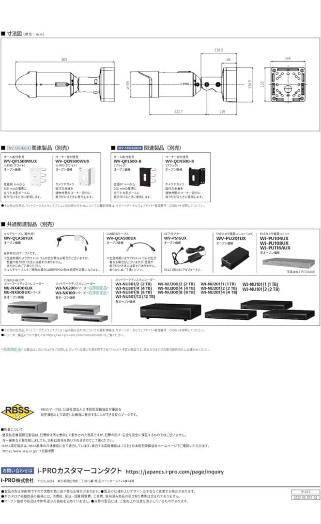 i-PRO WV-S1536LUX ネットワークカメラ