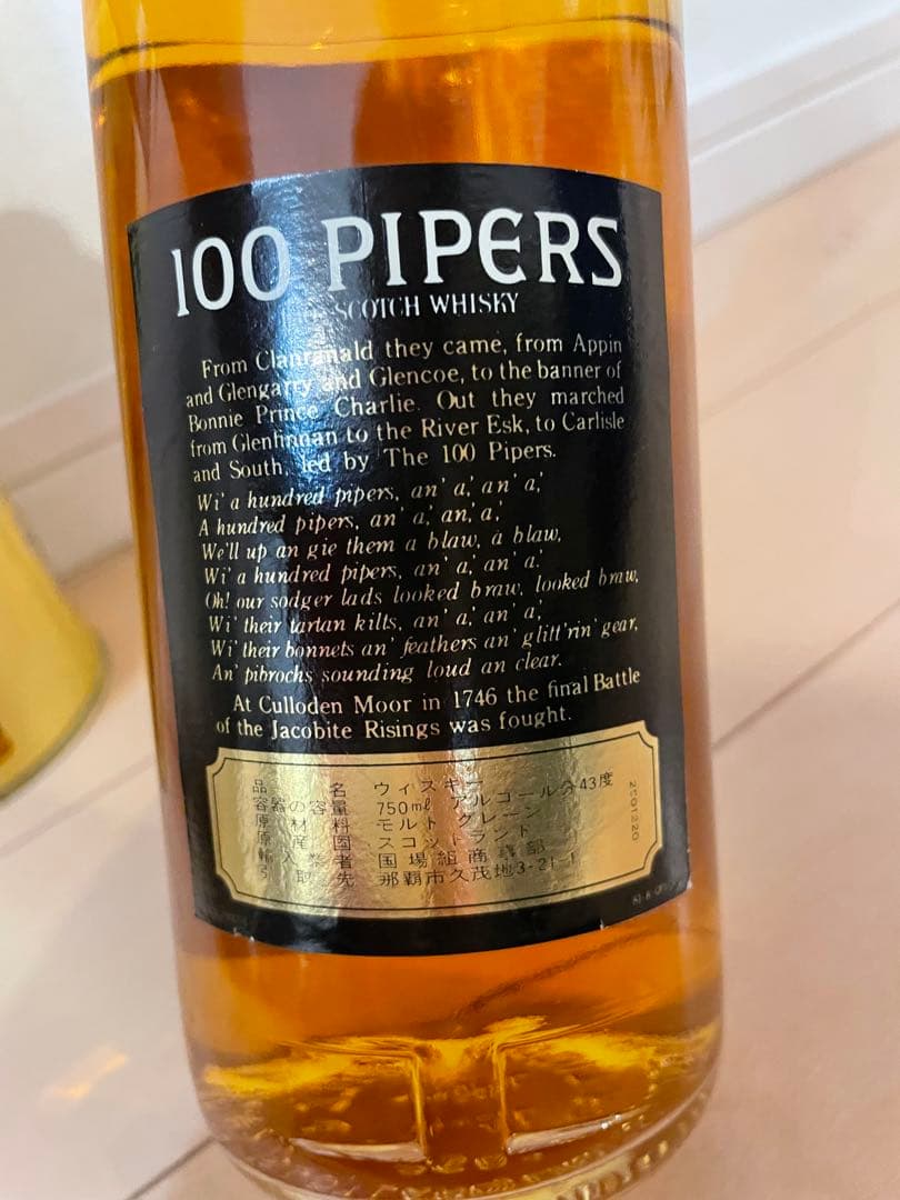 【未開封】特級 シーグラムハンドレッド パイパーズ ウイスキー750ml