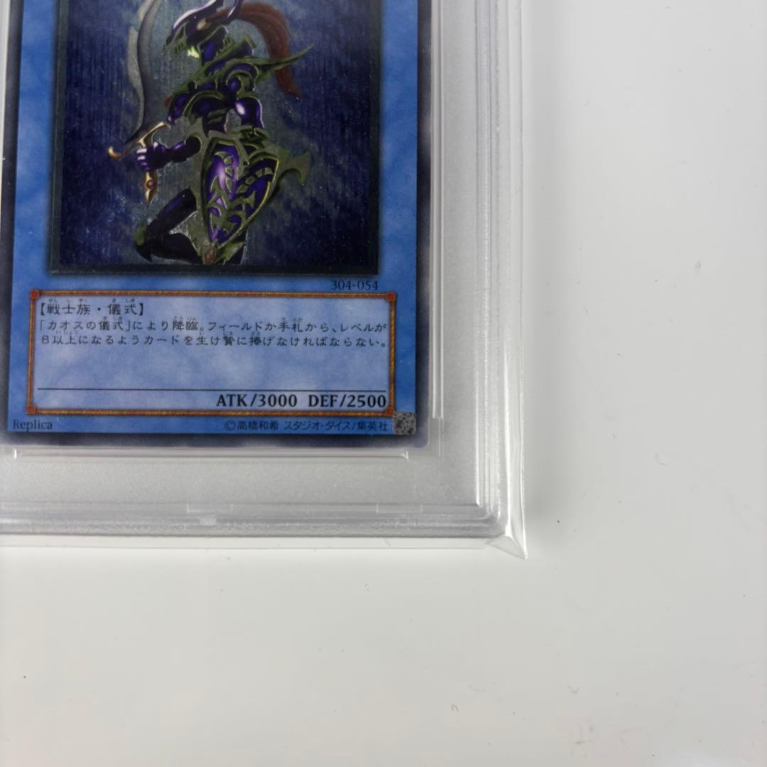 PSA8 カオスソルジャー　レリーフ　アルティメットレア　遊戯王　旧レリーフ