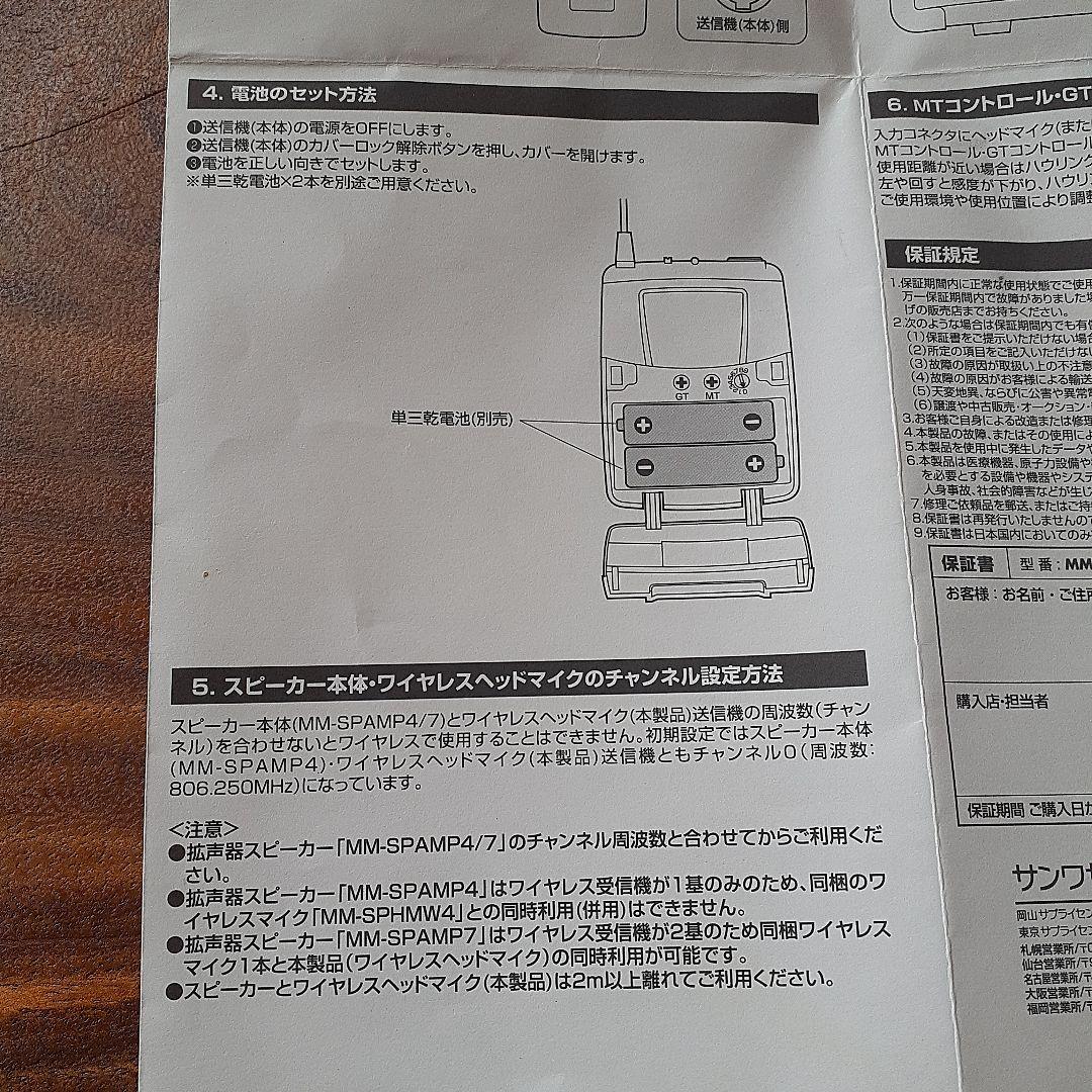 ワイヤレスヘッドマイク　SANWA SUPPLY MM-SPAMP4WHS