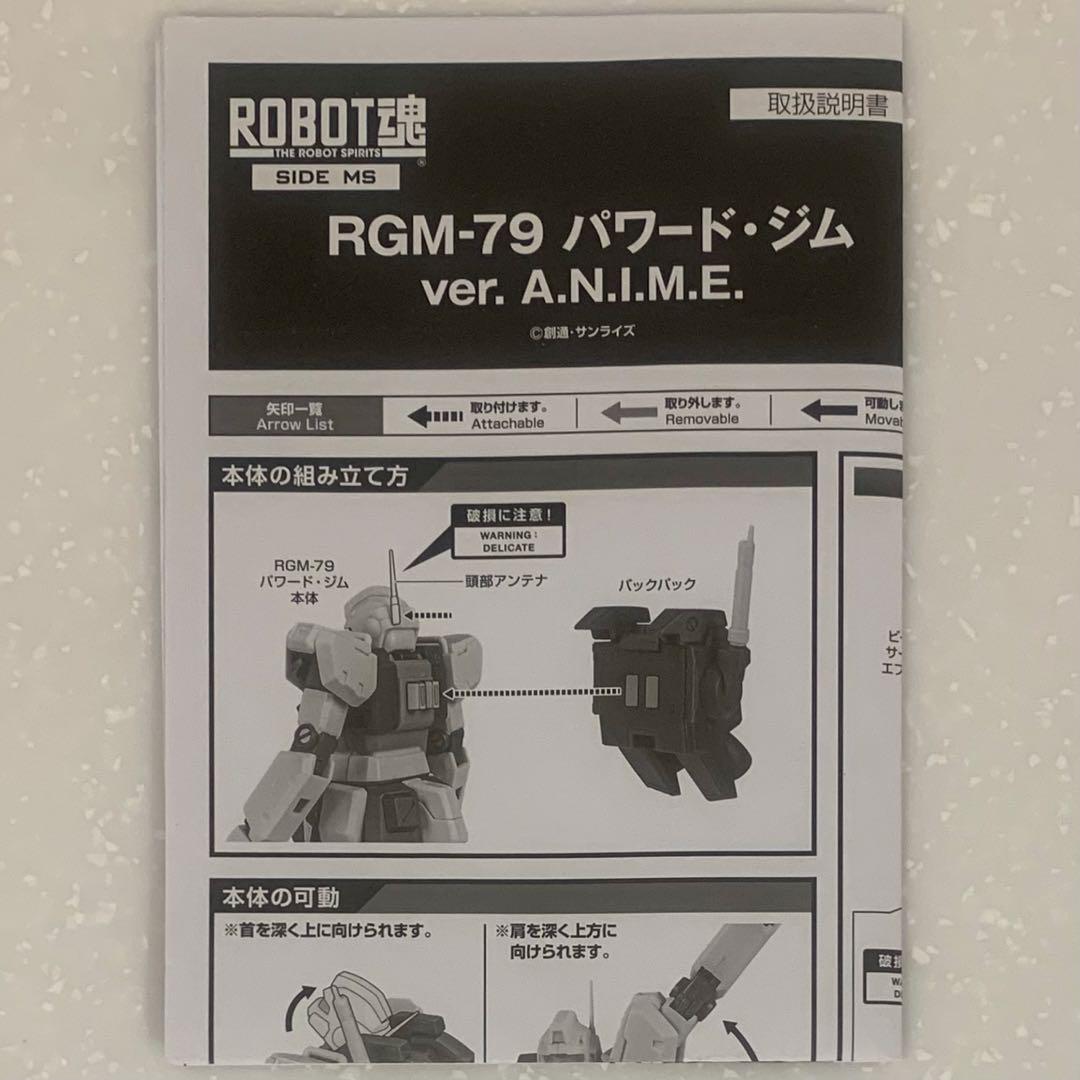 ROBOT魂 SIDE MS RGM-79 パワード・ジム