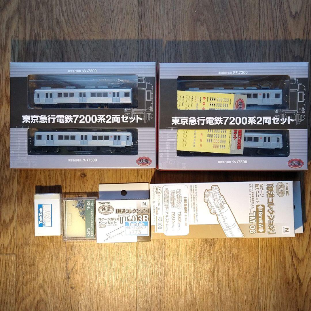 東急7200系　鉄コレ＋N化部品フルセット動力有り４輌【新品未組立】