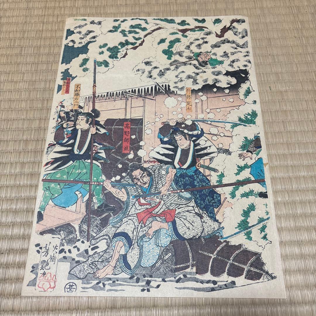 誠忠ノ義士遂本望圖　3枚　10％値下げしました