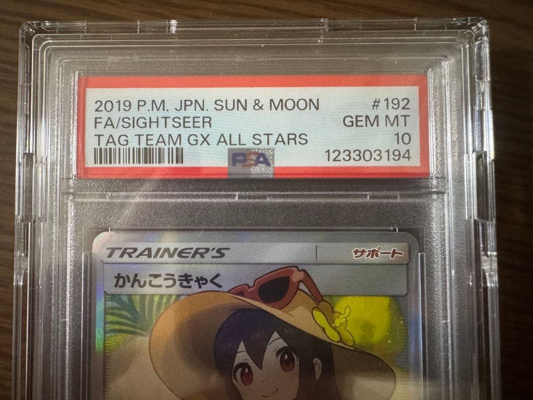 本日まで値下げ【PSA10】かんこうきゃく SR