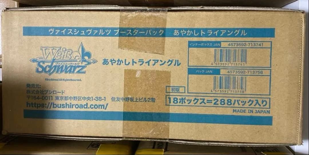 ヴァイスシュヴァルツ あやかし　トライアングル　カートン　セット