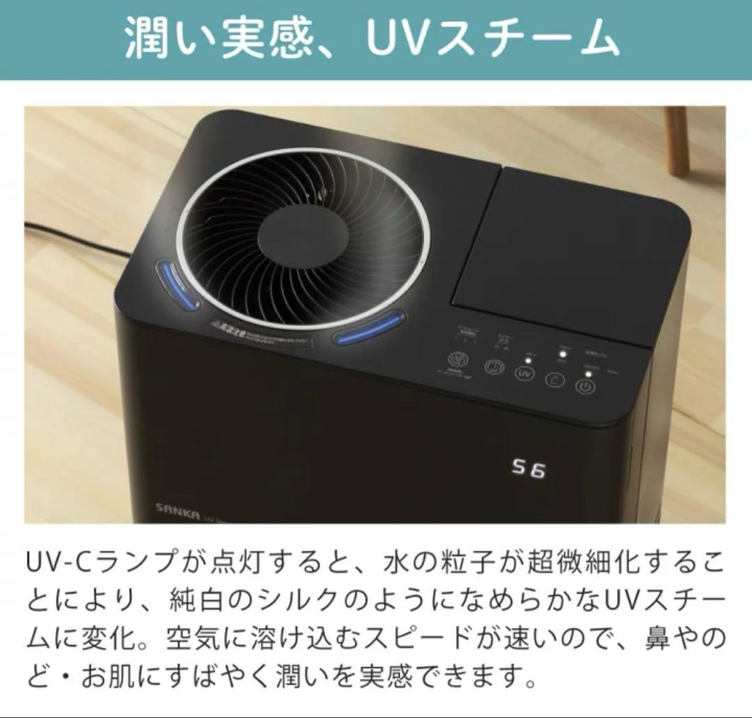 UV除菌 スチーム式加湿器 サーキュレーター機能付き SSH-8100UVBK