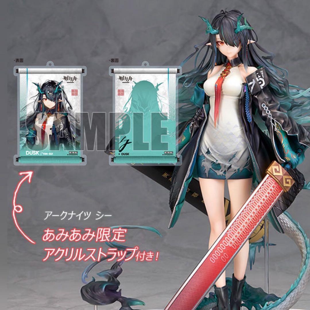 【あみあみ限定特典】【限定販売】アークナイツ シー 1/7