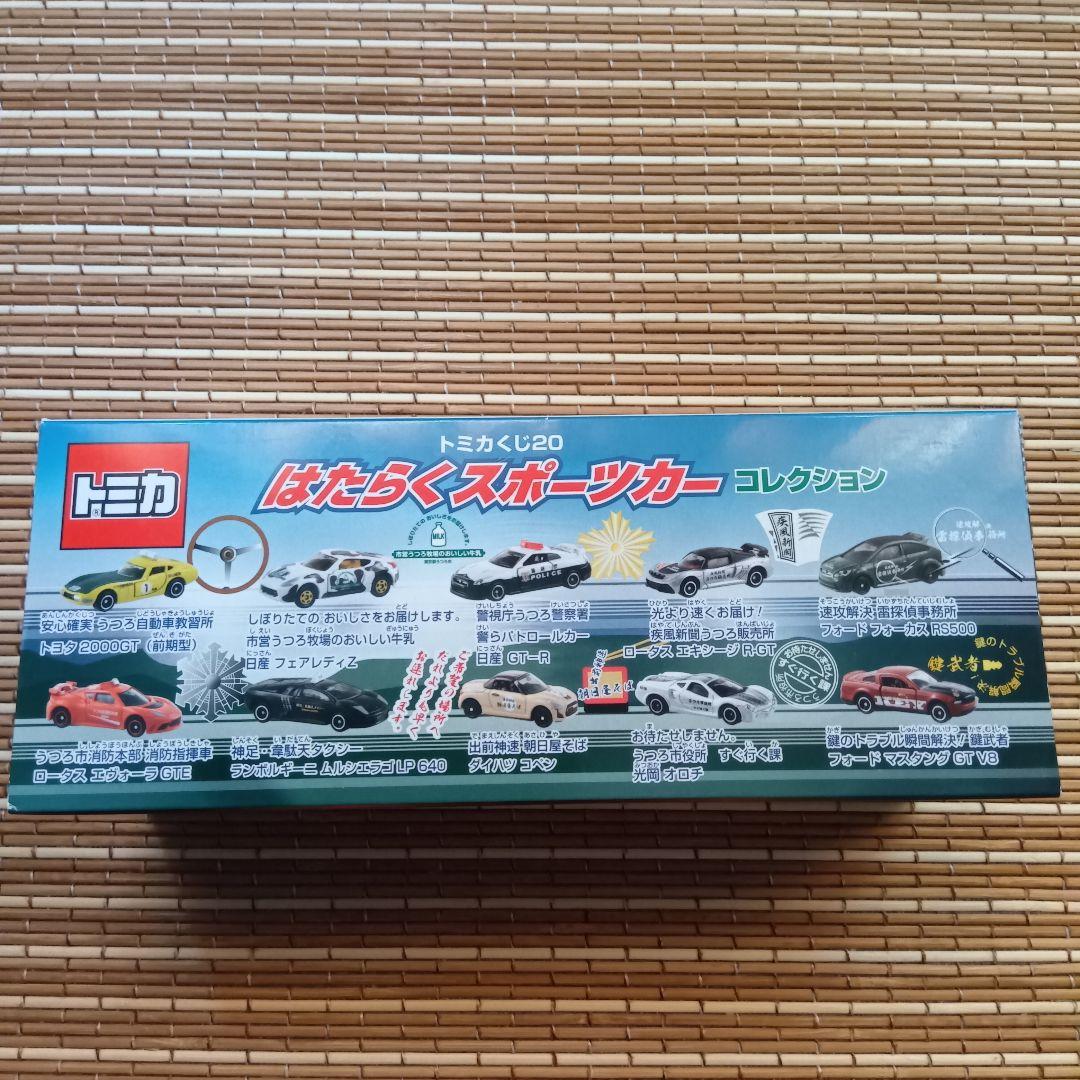 【新品未開封】トミカくじ20 はたらくスポーツカーコレクション 10台セット