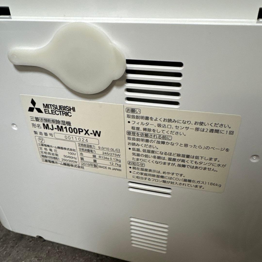 MITSUBISHI 三菱 衣類乾燥除湿機 MJ-M100PX-W ムーブアイ