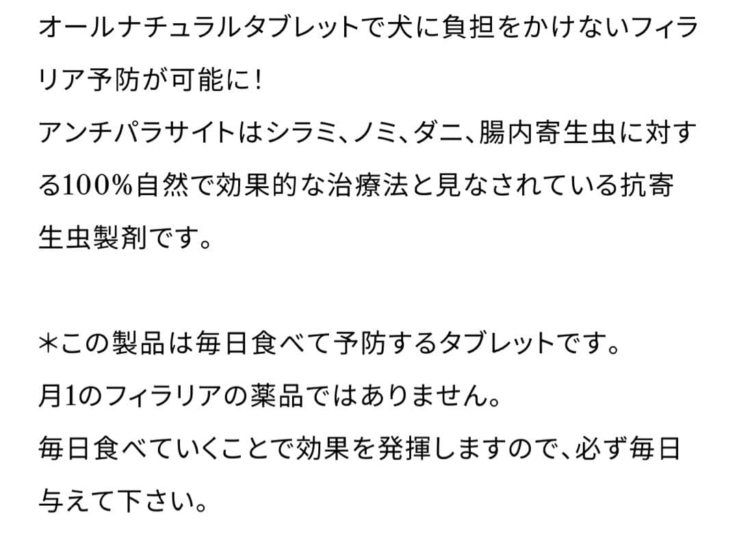 Pアンチパラサイトサプリメント 135g４個