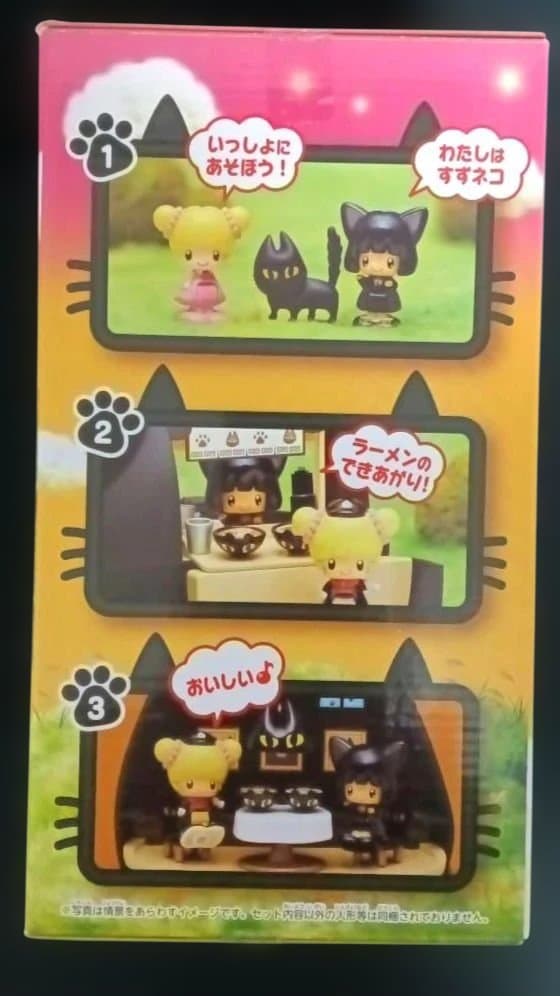 明星　すずネコ　こえだちゃん　くろネコのラーメン屋さん