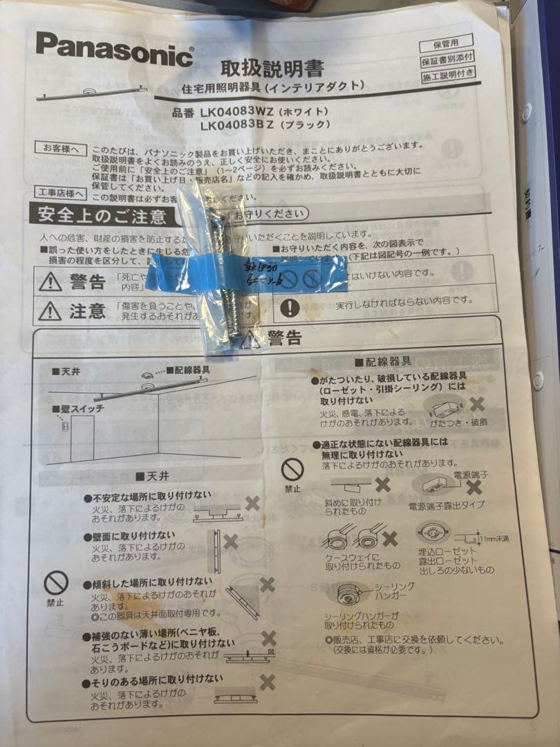 【6/2掲載終了】Panasonic ダクトレール・ペンダントライト