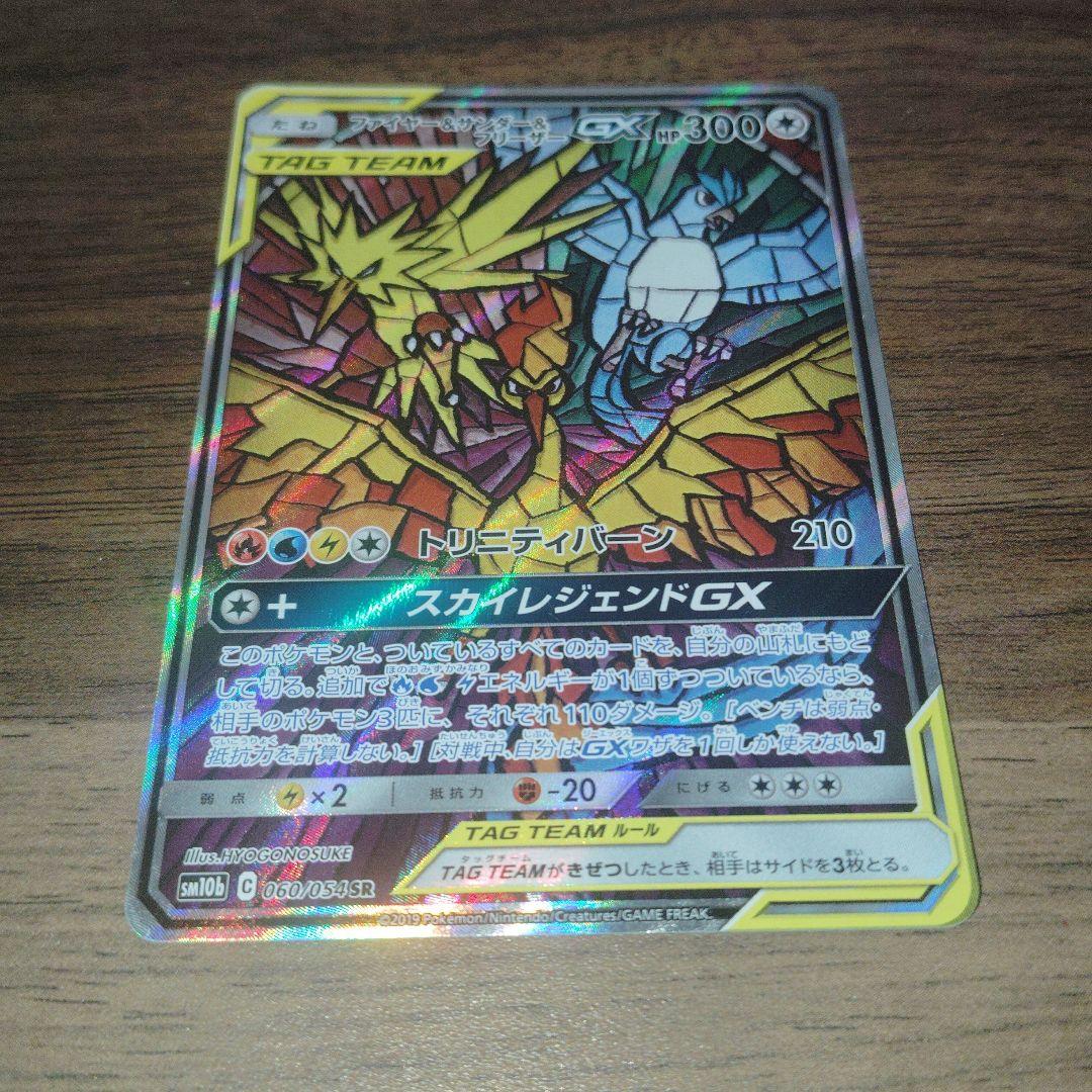 ア*️様 ファイヤー&サンダー&フリーザーGX SR SM10b 正規品