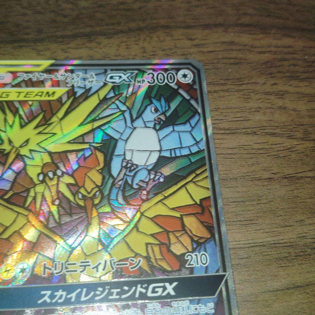 ア*️様 ファイヤー&サンダー&フリーザーGX SR SM10b 正規品