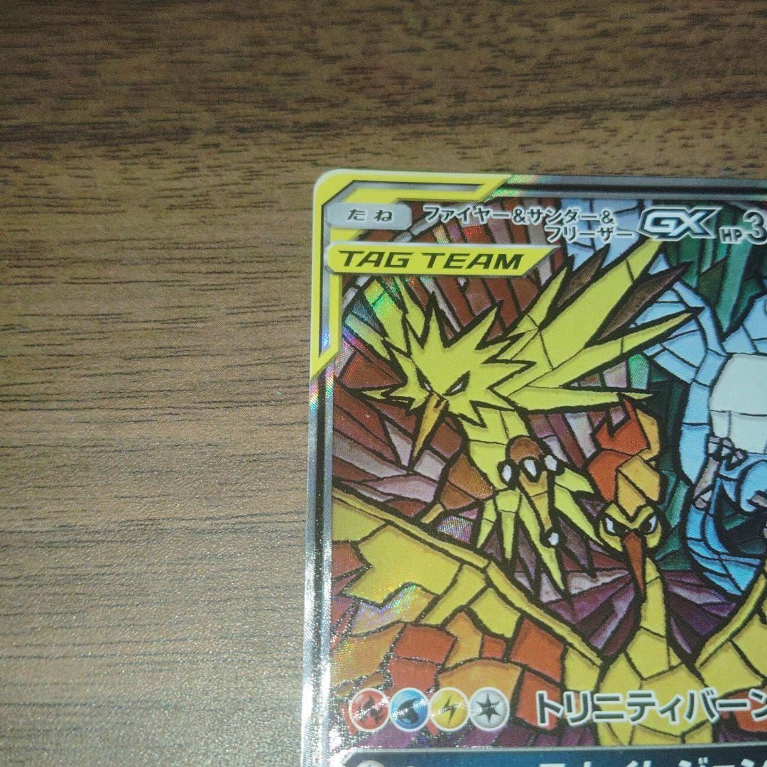 ア*️様 ファイヤー&サンダー&フリーザーGX SR SM10b 正規品