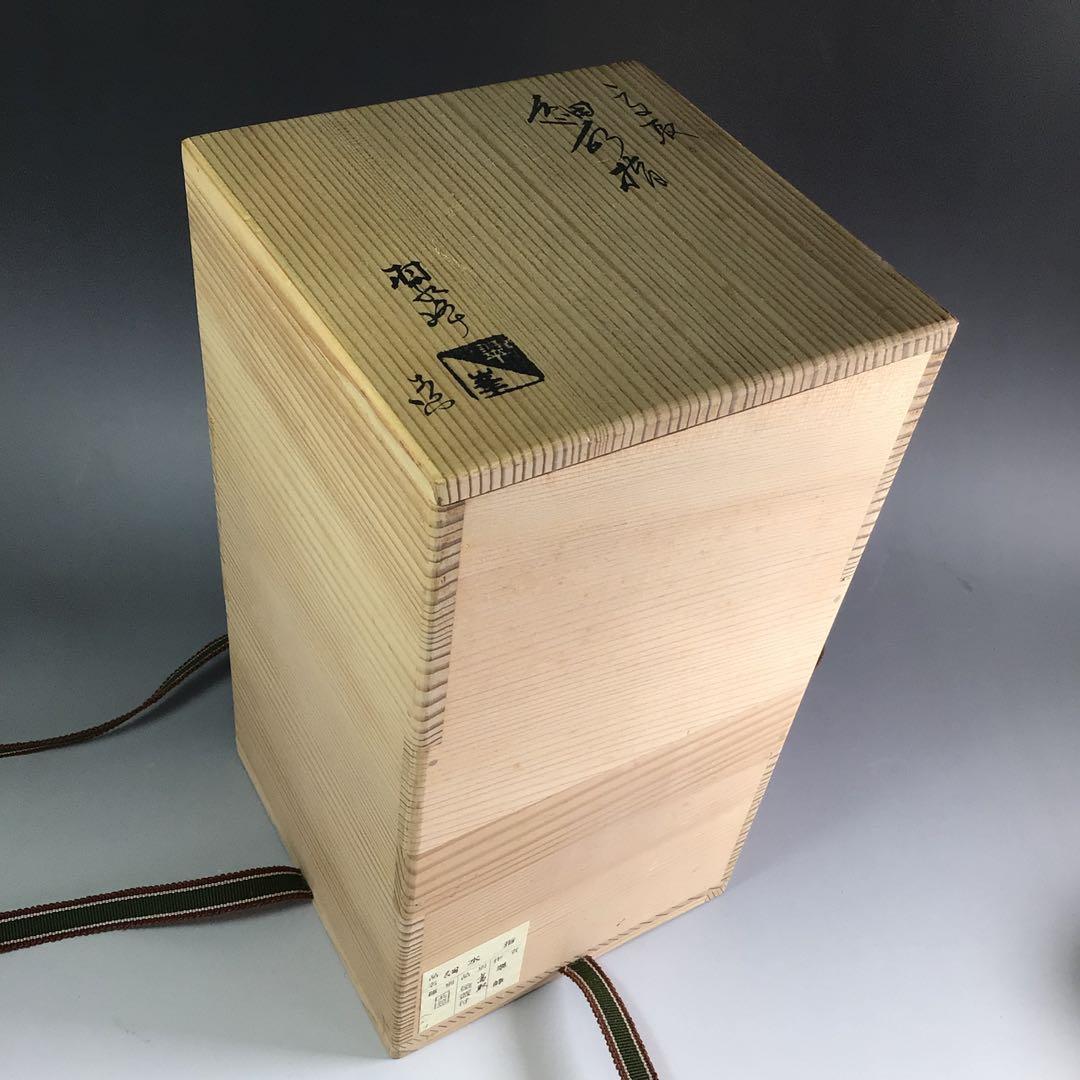 Ｒ２０４　水指　『高取焼』『青柳翠峰造』『細水指』　共箱　茶道具