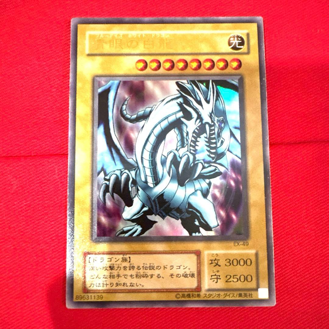 遊戯王 青眼の白龍 ブルーアイズホワイトドラゴントレカ ウルトラレア 海馬瀬人