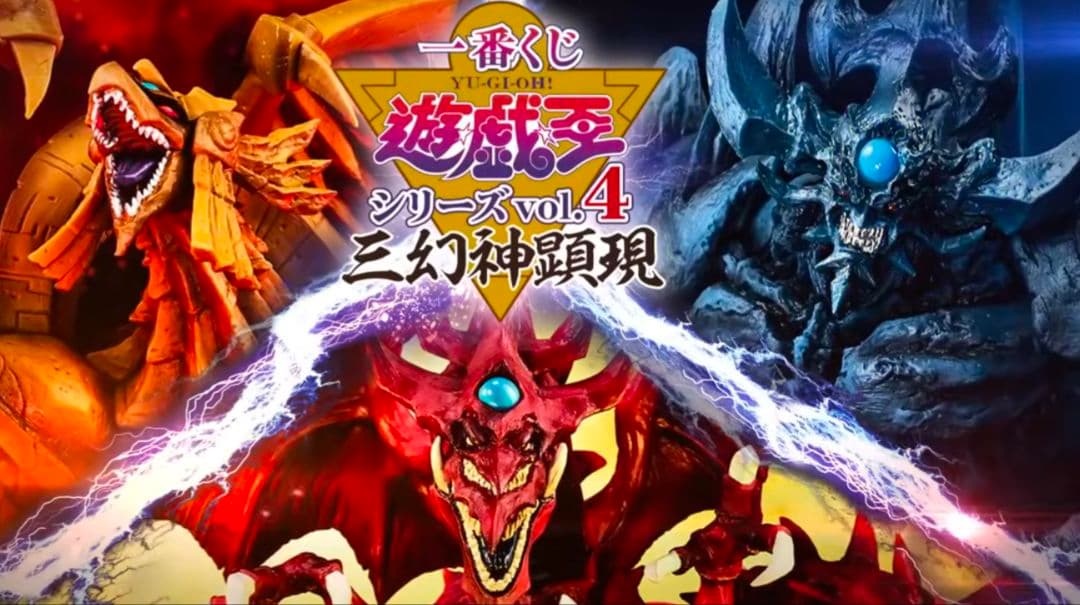 w*s様 【コレクション品】遊戯王　三幻神　フィギュア【未開封】