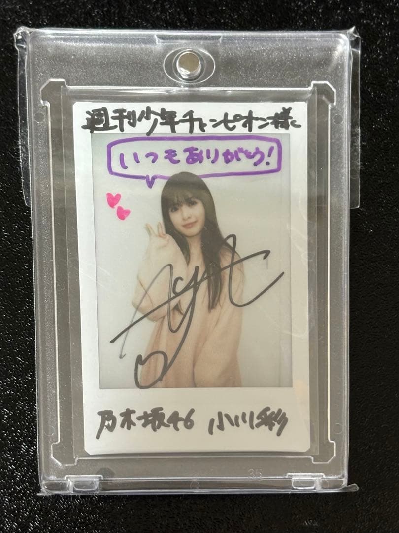 W*様 乃木坂46 小川彩 サイン入りチェキ ヤングマガジン