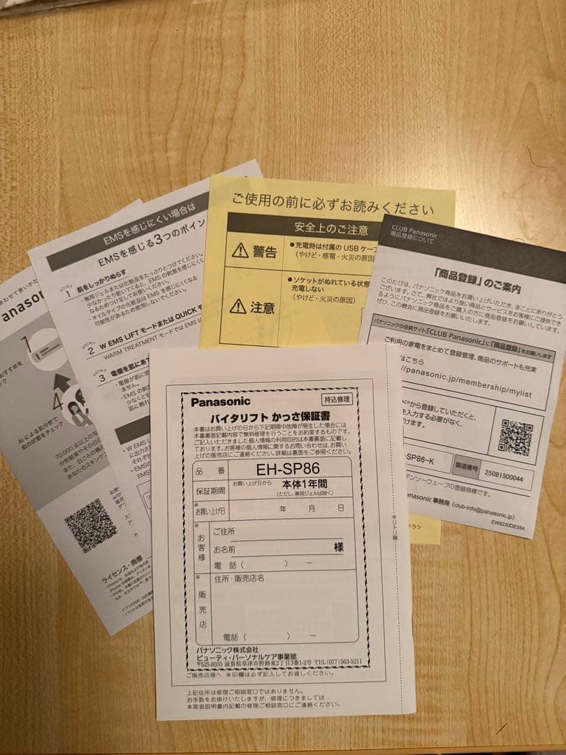 Panasonic バイタリフトかっさ　EH-SP86-K