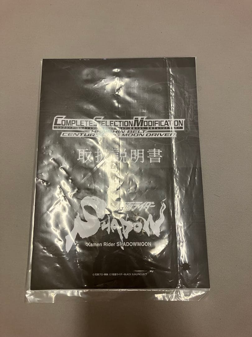 CSM 世紀王 シャドームーン ムーンドライバー