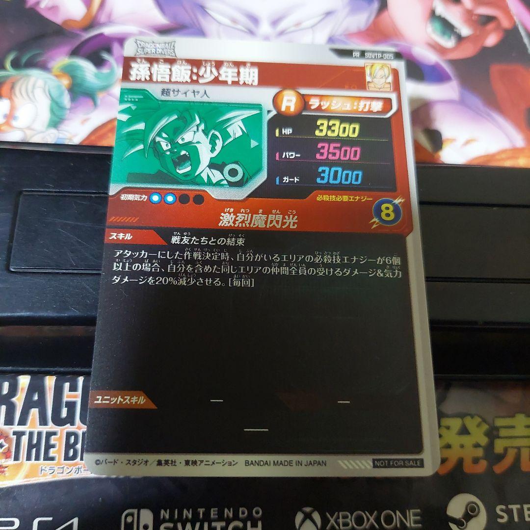 SDVTP-005孫悟飯少年期(大会プロモ) ドラゴンボールスーパーダイバーズ