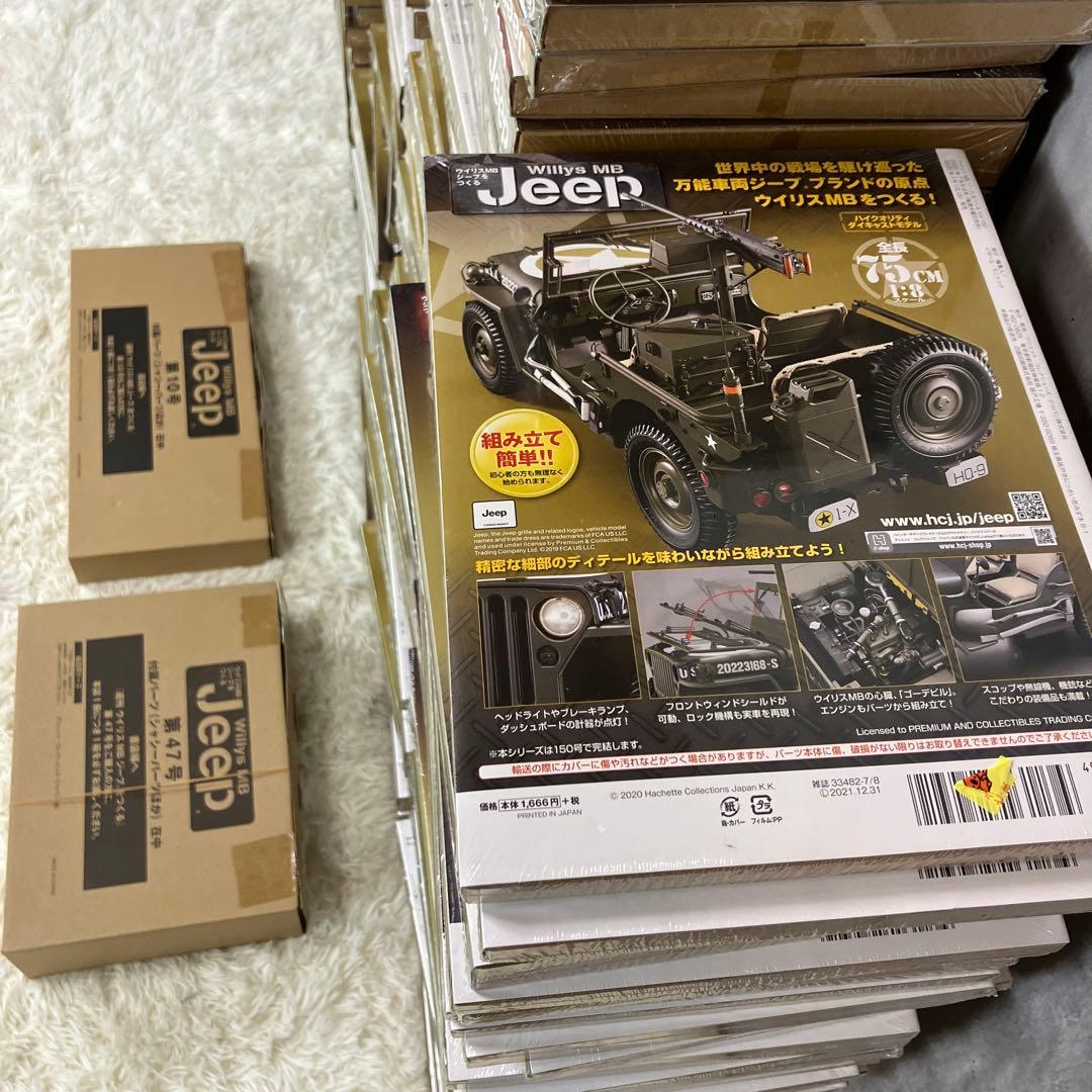 【新品未使用】アシェット ウイリスMBジープをつくる 150巻　完品①