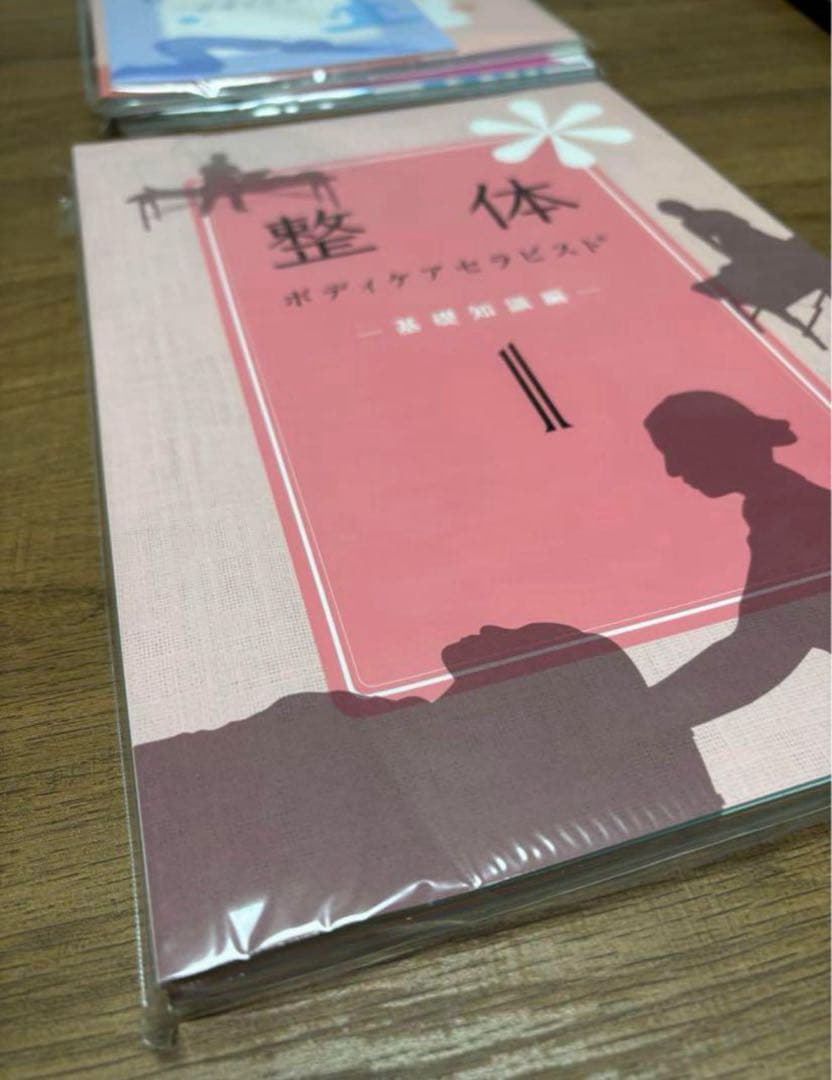 最新版 キャリカレ 整体ボディケア総合講座 DVD付フルセット