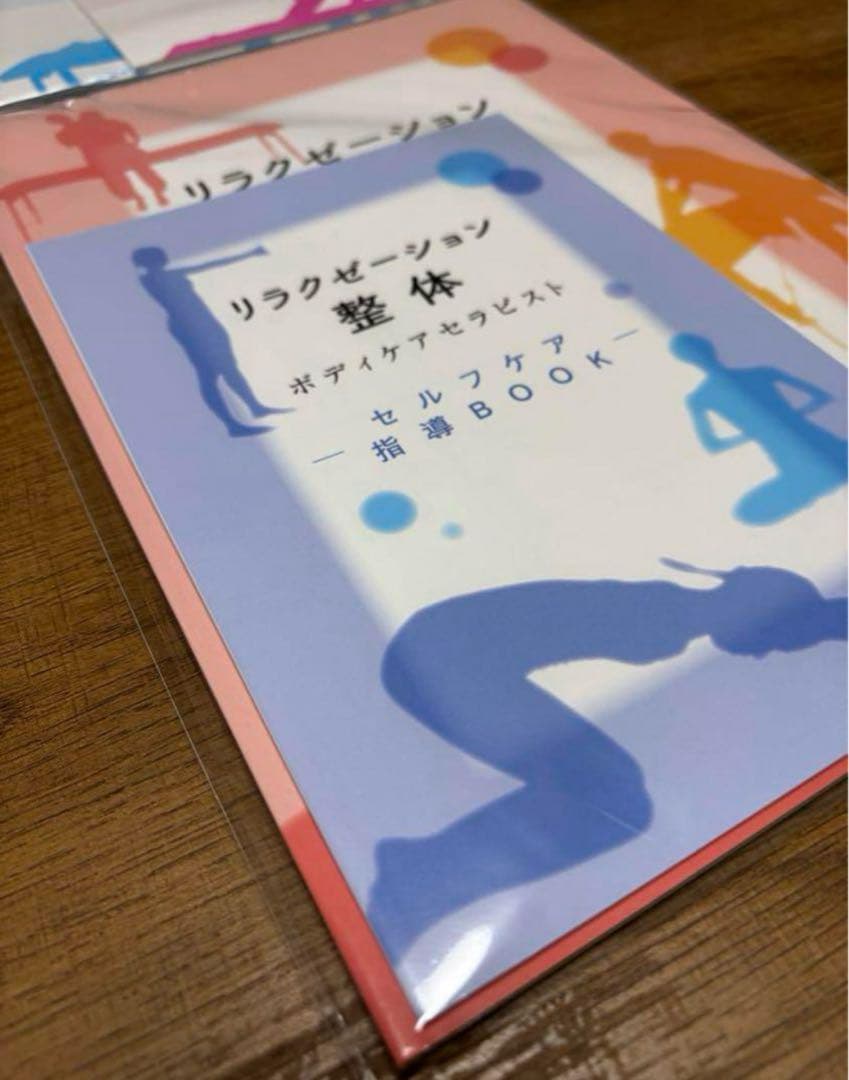 最新版 キャリカレ 整体ボディケア総合講座 DVD付フルセット
