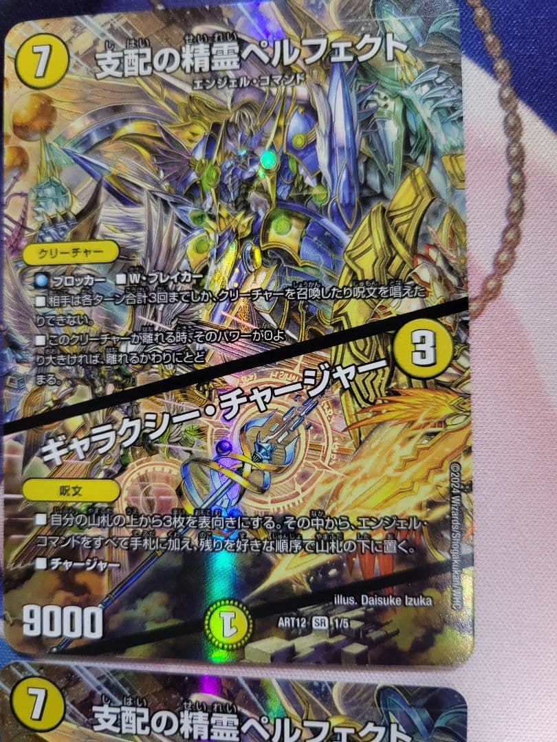 ギャラクシーチャージャー　神アート